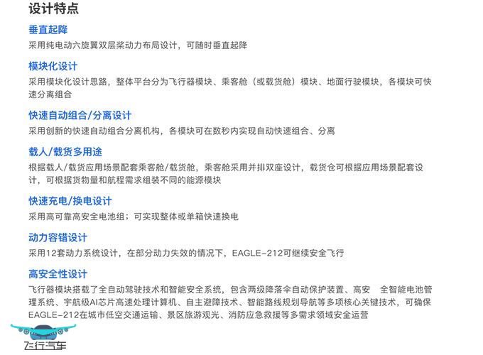 海鷗 EAGLE-212 飛行汽車參數(shù)報價未量產(chǎn)(圖3)