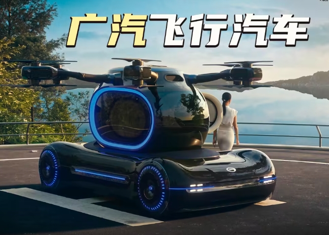 告別擁堵？GOVE飛行汽車(chē)：廣汽的空中出行創(chuàng)新