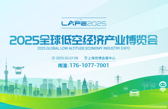2025中國（上海）國際低空經(jīng)濟(jì)產(chǎn)業(yè)博覽會
