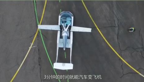 不可思議的飛行汽車(chē)，3分鐘切換飛行模式，每小時(shí)200公里
