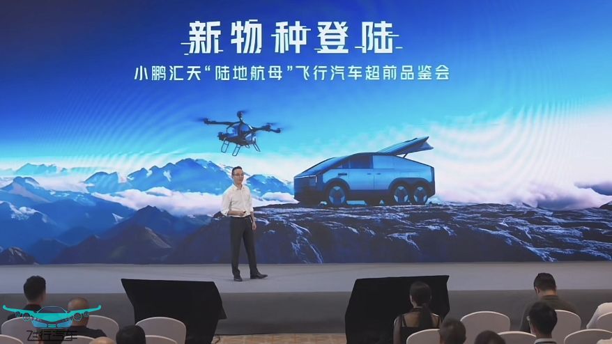 小鵬匯天“陸地航母”飛行汽車，廣州首飛 年底預訂(圖1)