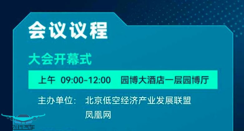 碧空翱翔向未來 首屆低空經(jīng)濟創(chuàng)新引領(lǐng)大會即將“啟航”