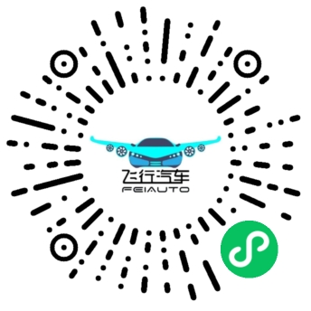 飛行汽車官方微信小程序二維碼推薦