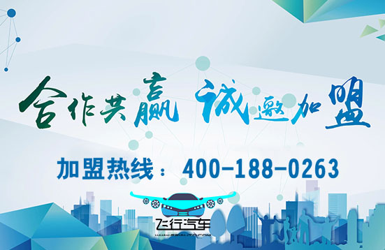 飛行汽車網(wǎng)站招商加盟，誠邀投資融資大佬！(圖1)