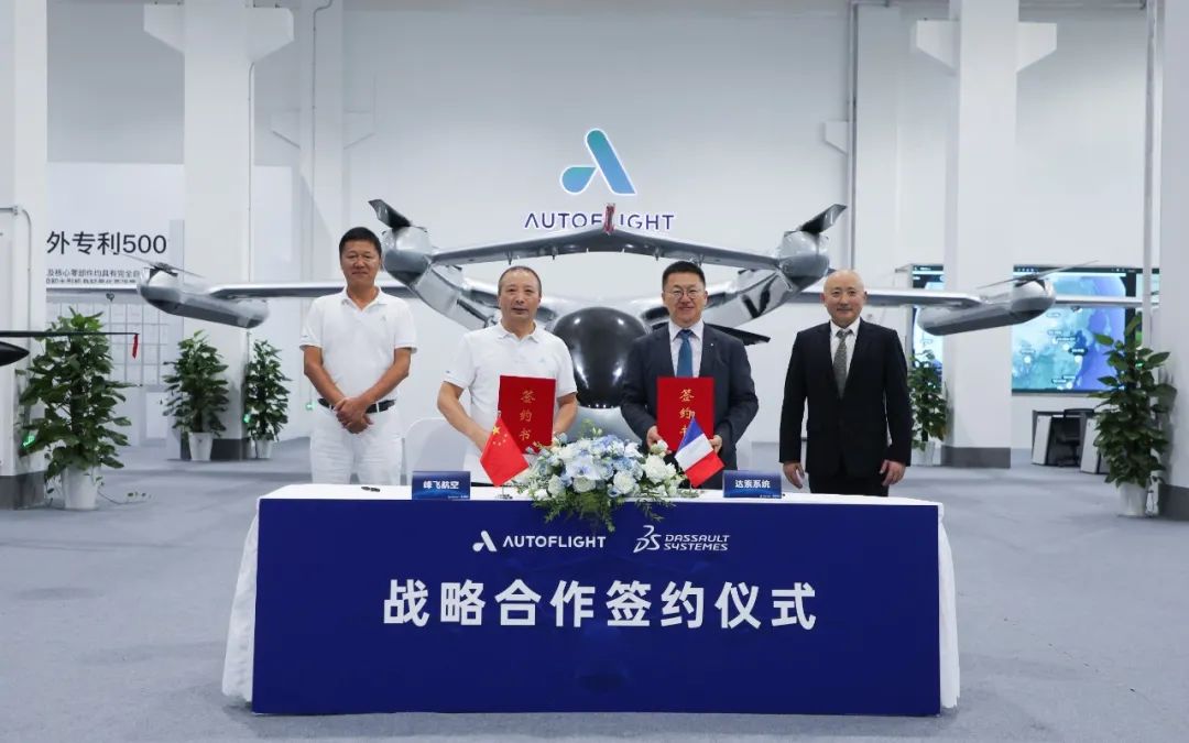 達(dá)索系統(tǒng)與峰飛航空合作，共推低空經(jīng)濟產(chǎn)業(yè)發(fā)展