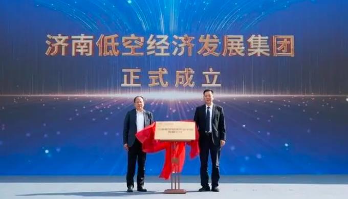 濟南低空經(jīng)濟發(fā)展集團成立，推動低空經(jīng)濟騰飛！