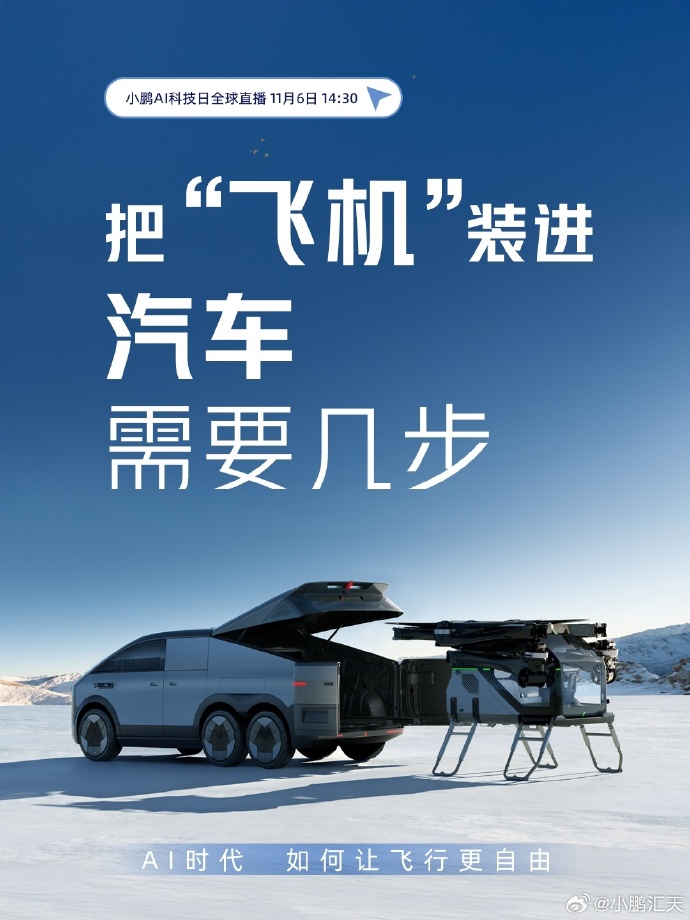 關(guān)于小鵬匯天飛行汽車，你是否還有很多疑問？(圖1)