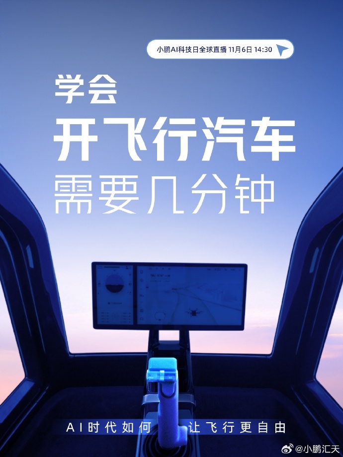 關(guān)于小鵬匯天飛行汽車，你是否還有很多疑問？(圖2)