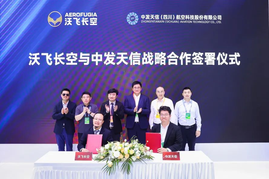 沃飛長空與中發(fā)天信簽約，共推低空經(jīng)濟(jì)新發(fā)展