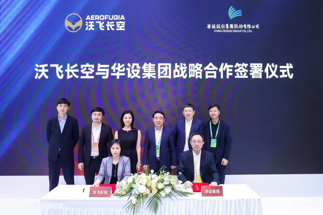 沃飛長空與華設(shè)集團(tuán)達(dá)成合作，助力低空交通產(chǎn)業(yè)升級