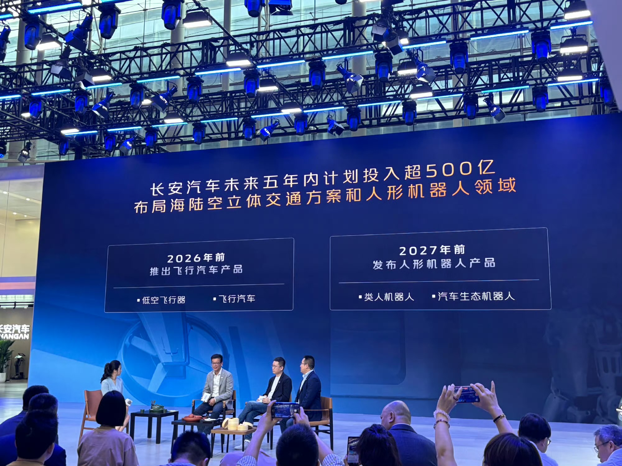 長安預(yù)計(jì)在2026年前推出飛行汽車，并布局海陸空立體交通解決方案