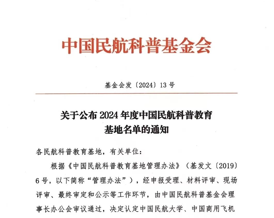 eVTOL企業(yè)唯一！億航智能被評定為2024年度中國民航科普教育基地(圖1)