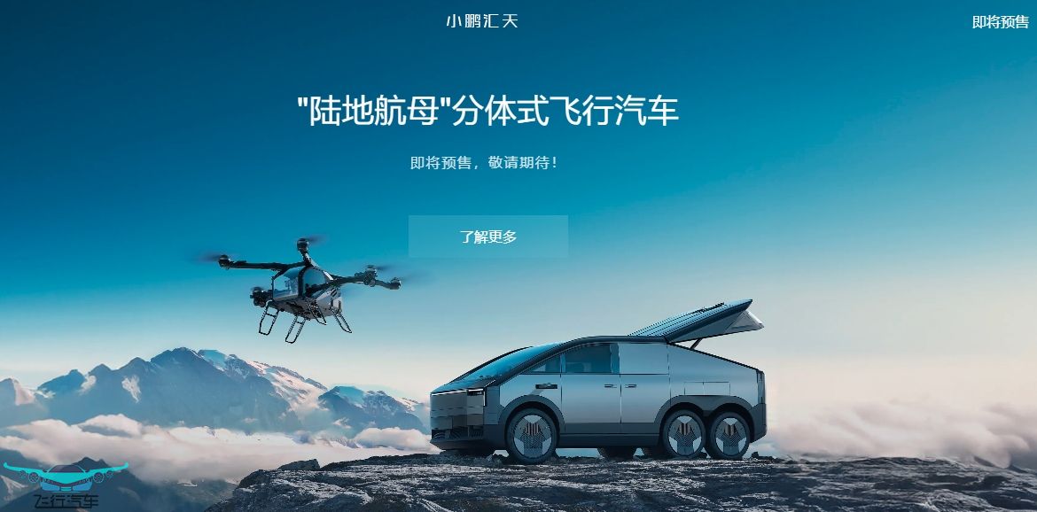 國內(nèi)有哪幾家汽車廠家在制造研發(fā)飛行汽車？(圖2)