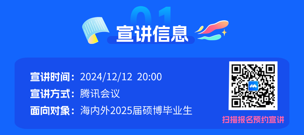飛控專場云宣講 | 峰飛航空 海內(nèi)外2025屆碩博畢業(yè)生校招(圖2)