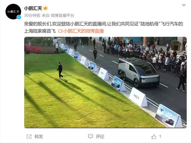 小鵬匯天：2026 年有望讓飛行汽車(chē)“先飛碼”用戶“飛起來(lái)”