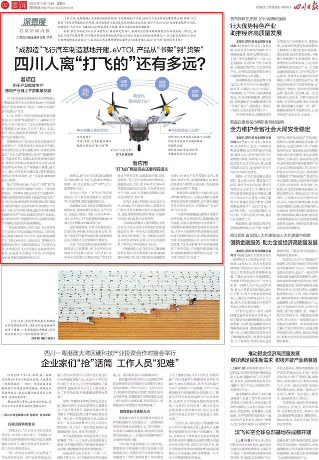 雨前觀點(diǎn)｜“成都造”飛行汽車量產(chǎn)在即，場景先行才能騰飛(圖2)