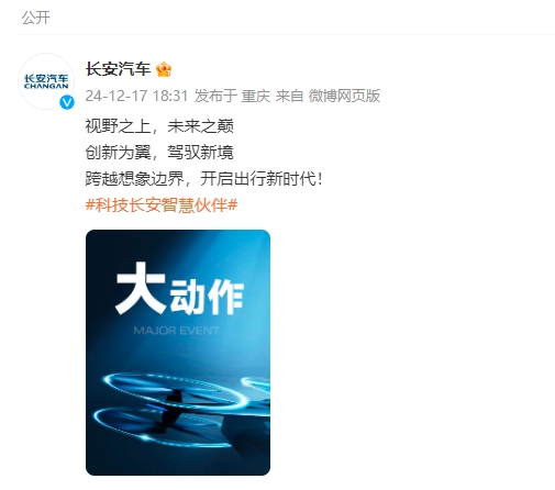 12月21日，長(zhǎng)安汽車大動(dòng)作，全擎起飛，開啟出行新時(shí)代，長(zhǎng)安飛行汽車要來(lái)了嗎？