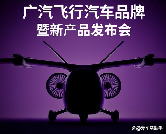 廣汽要搞飛的？全新復(fù)合翼飛行汽車來(lái)襲！