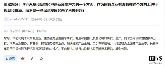 長安汽車官宣明日“準(zhǔn)備升艙”，有望帶來飛行汽車(圖4)