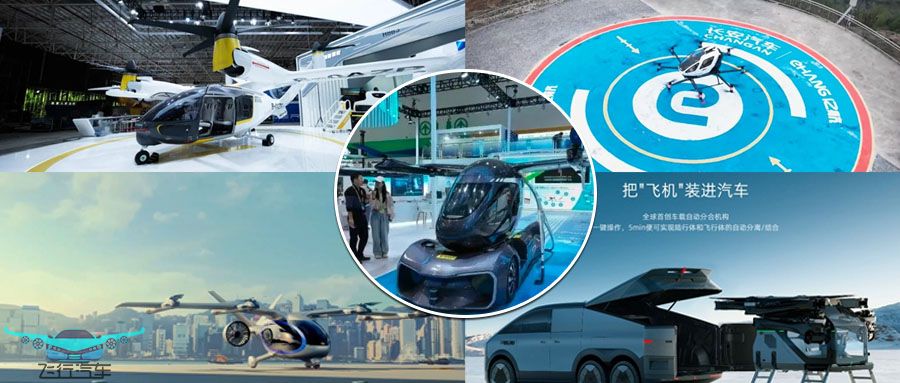 2025年低空經(jīng)濟(jì)發(fā)展元年，飛行汽車誰將引領(lǐng)未來？