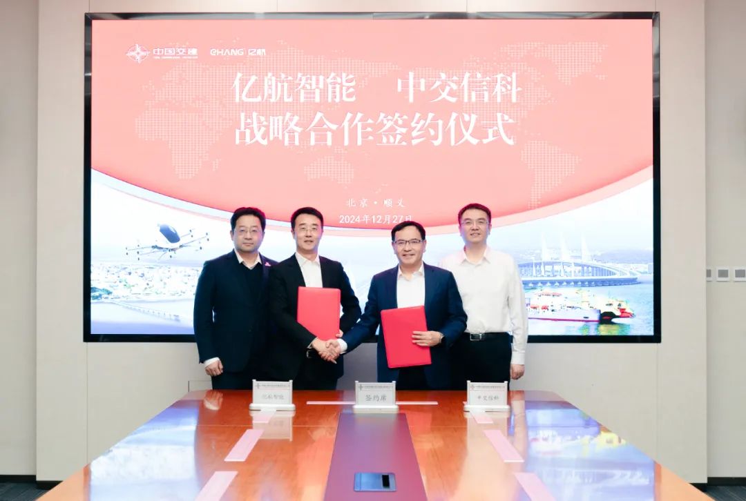億航智能攜手中國(guó)交通信息科技集團(tuán)，共同布局建設(shè)空中交通數(shù)字與地面基礎(chǔ)設(shè)施等低空產(chǎn)業(yè)生態(tài)