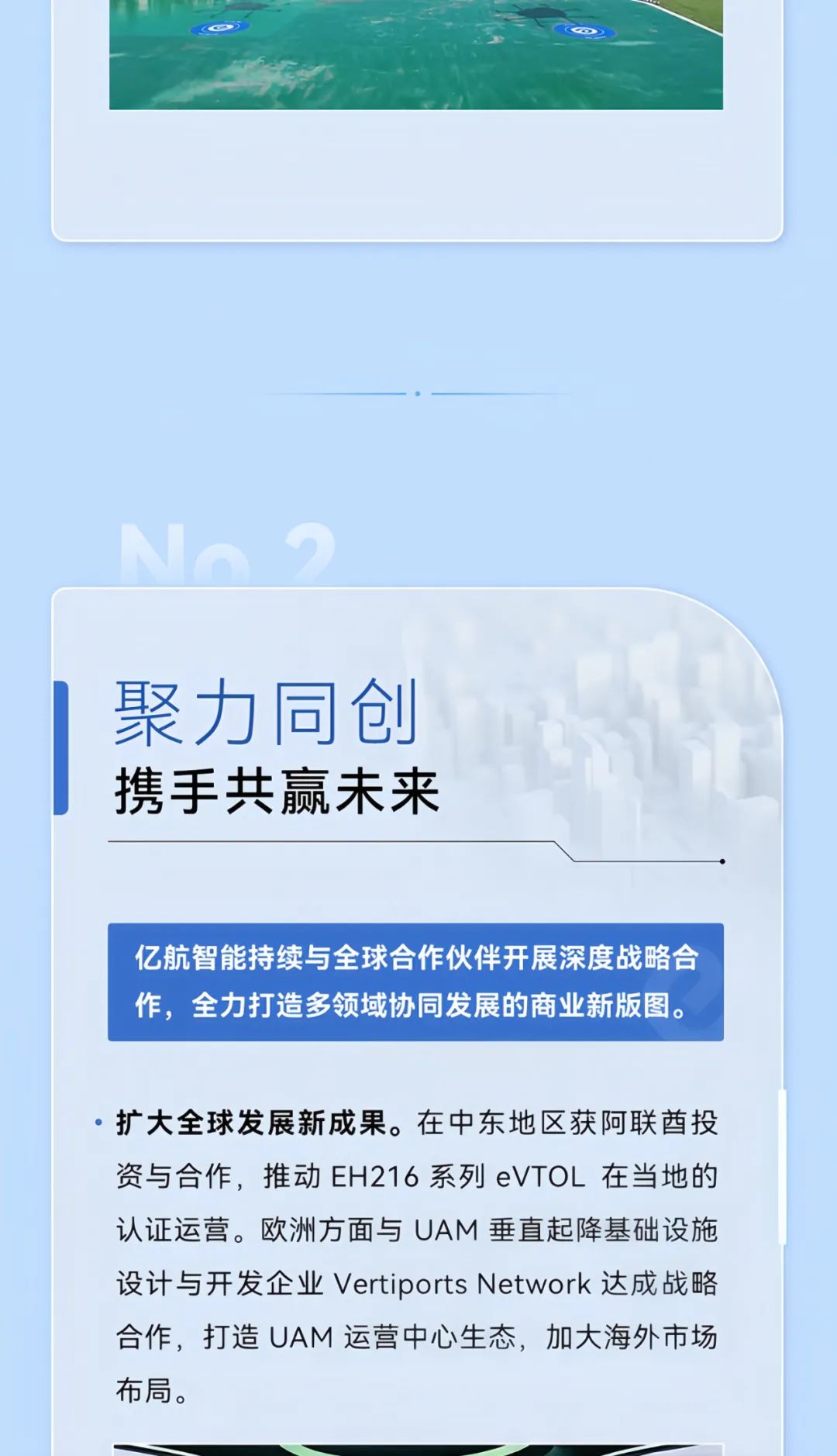2014→2024，與10俱進(jìn)，【億】路航行(圖22)