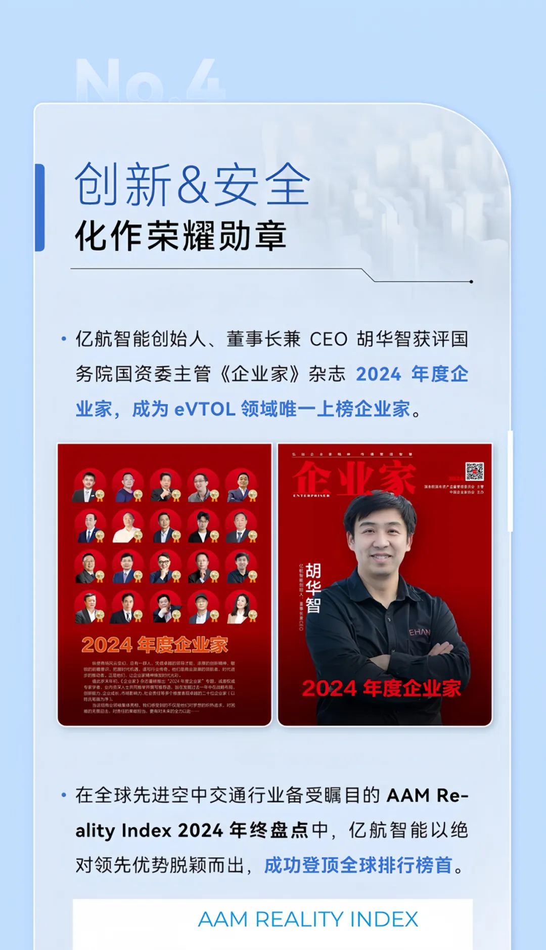 2014→2024，與10俱進(jìn)，【億】路航行(圖31)