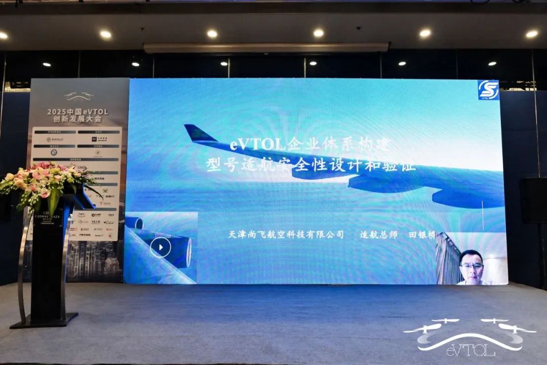 創(chuàng)新驅(qū)動，新質(zhì)賦能 | "2025中國eVTOL創(chuàng)新發(fā)展大會"在上海圓滿落幕！(圖23)