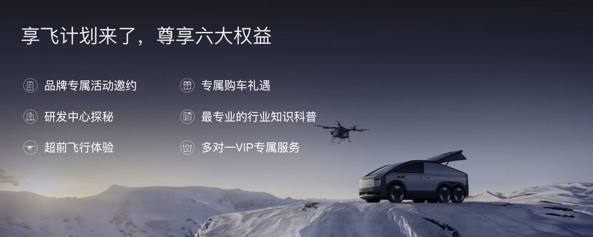 小鵬匯天“享飛計(jì)劃”首站登陸海口，宣布與海南超40個(gè)飛行營(yíng)地簽約(圖9)