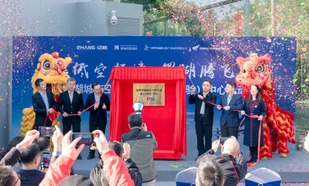 深圳羅湖城市空中交通展示（體驗）中心落成，億航智能EH216-S首個全自動立體升降式智能eVTOL機坪亮相(圖5)