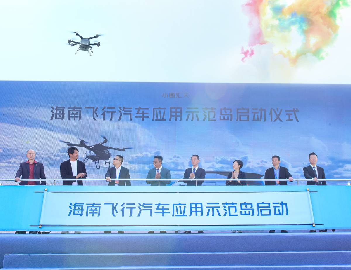 海南與小鵬匯天合作，共同打造飛行汽車應(yīng)用示范島