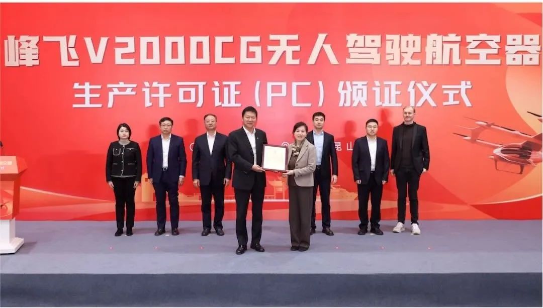 峰飛航空V2000CG獲頒生產(chǎn)許可證(圖1)