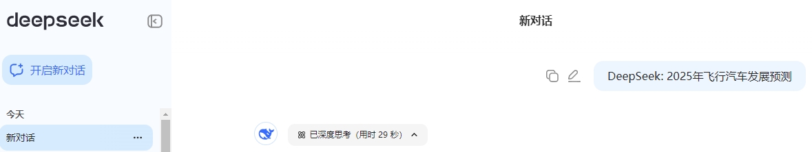 DeepSeek: 2025年飛行汽車發(fā)展預(yù)測(cè)(圖2)