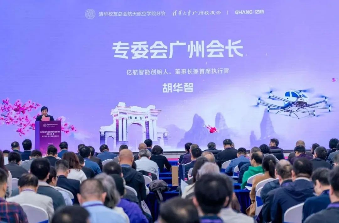 216紀(jì)念日！百位清華大學(xué)校友齊聚億航智能，共同推動低空經(jīng)濟(jì)邁向更高發(fā)展(圖5)