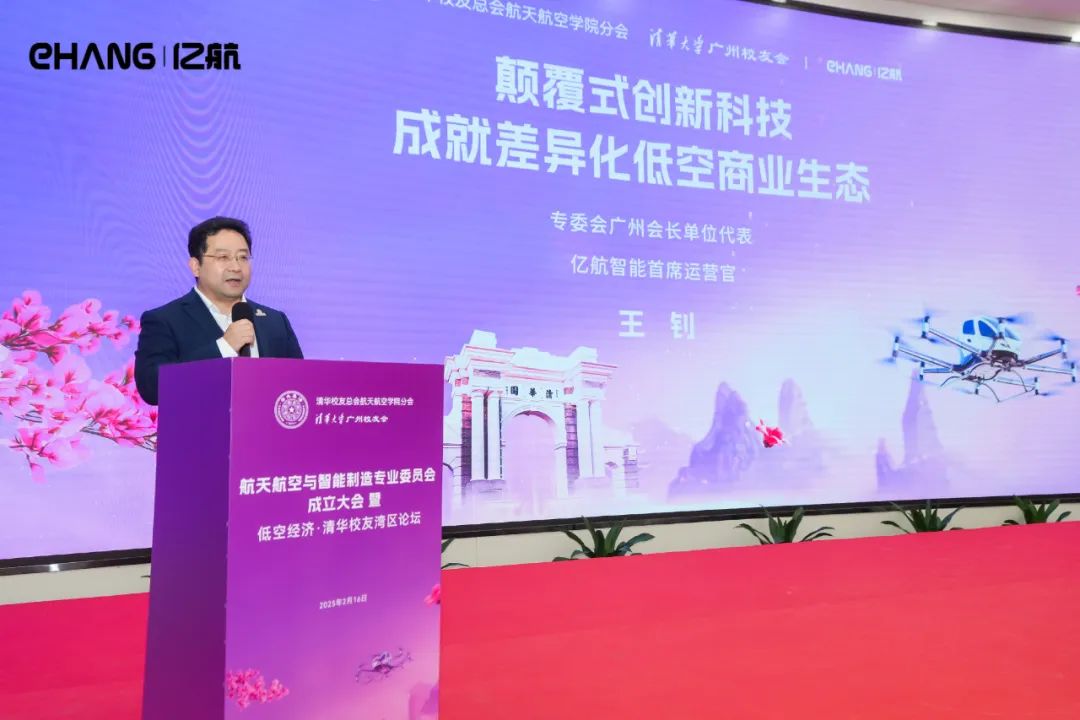 216紀(jì)念日！百位清華大學(xué)校友齊聚億航智能，共同推動低空經(jīng)濟(jì)邁向更高發(fā)展(圖9)