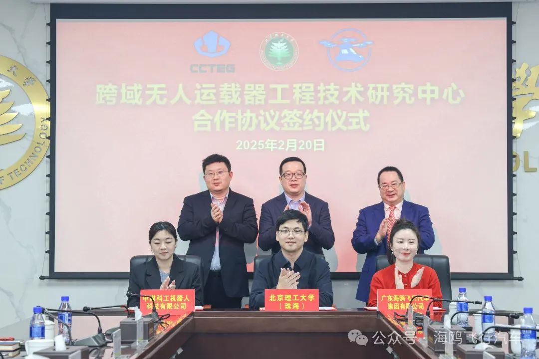 校企合作，共研低空未來！“跨域無人運載器工程技術(shù)研究中心合作協(xié)議簽約暨揭牌儀式”在北京理工大學(xué)（珠海）隆重舉行！(圖2)