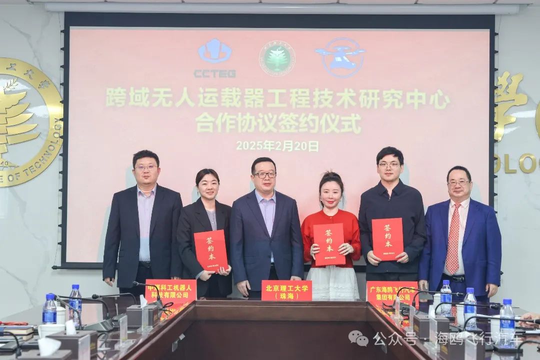 校企合作，共研低空未來！“跨域無人運載器工程技術(shù)研究中心合作協(xié)議簽約暨揭牌儀式”在北京理工大學(xué)（珠海）隆重舉行！(圖4)