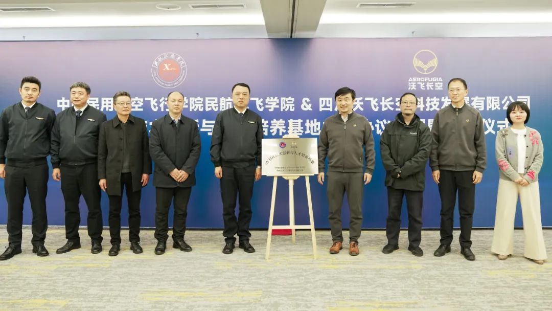 全國(guó)首個(gè)！沃飛長(zhǎng)空攜手中飛院共建eVTOL飛行技術(shù)創(chuàng)新與人才培養(yǎng)基地