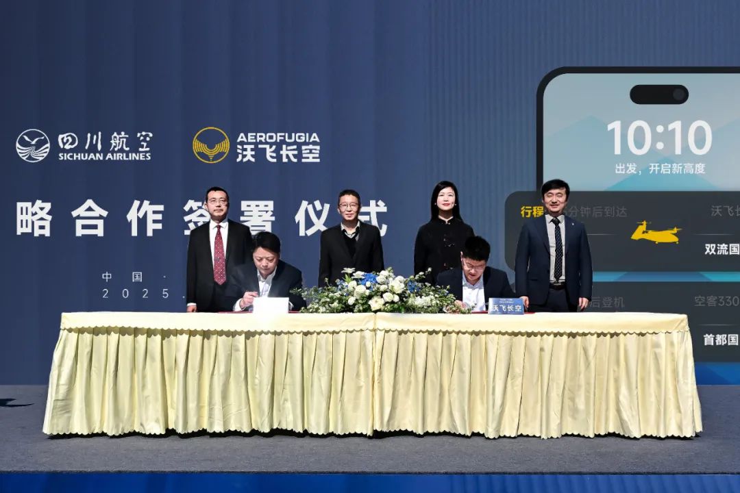 沃飛長(zhǎng)空攜手川航集團(tuán)，共筑低空經(jīng)濟(jì)新生態(tài)