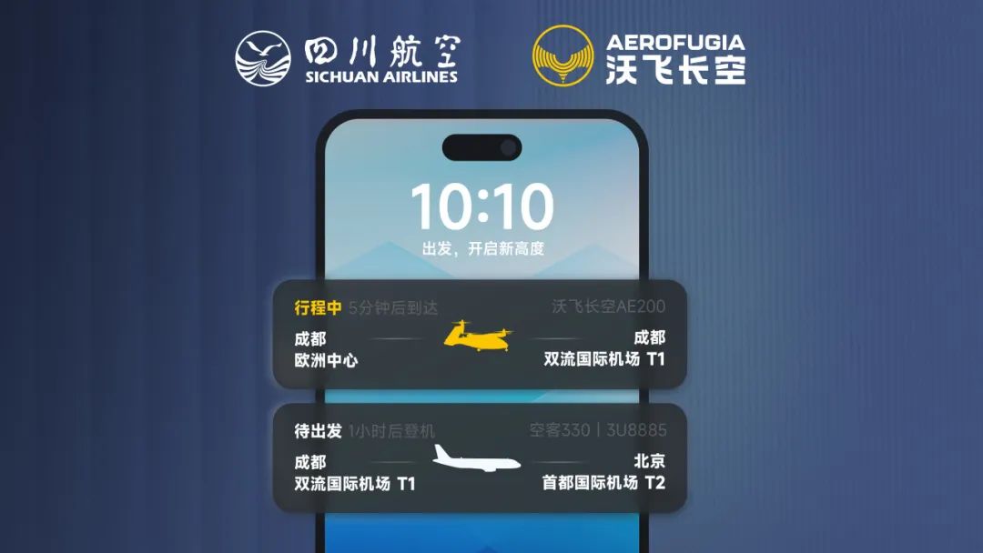 沃飛長(zhǎng)空攜手川航集團(tuán)，共筑低空經(jīng)濟(jì)新生態(tài)(圖14)