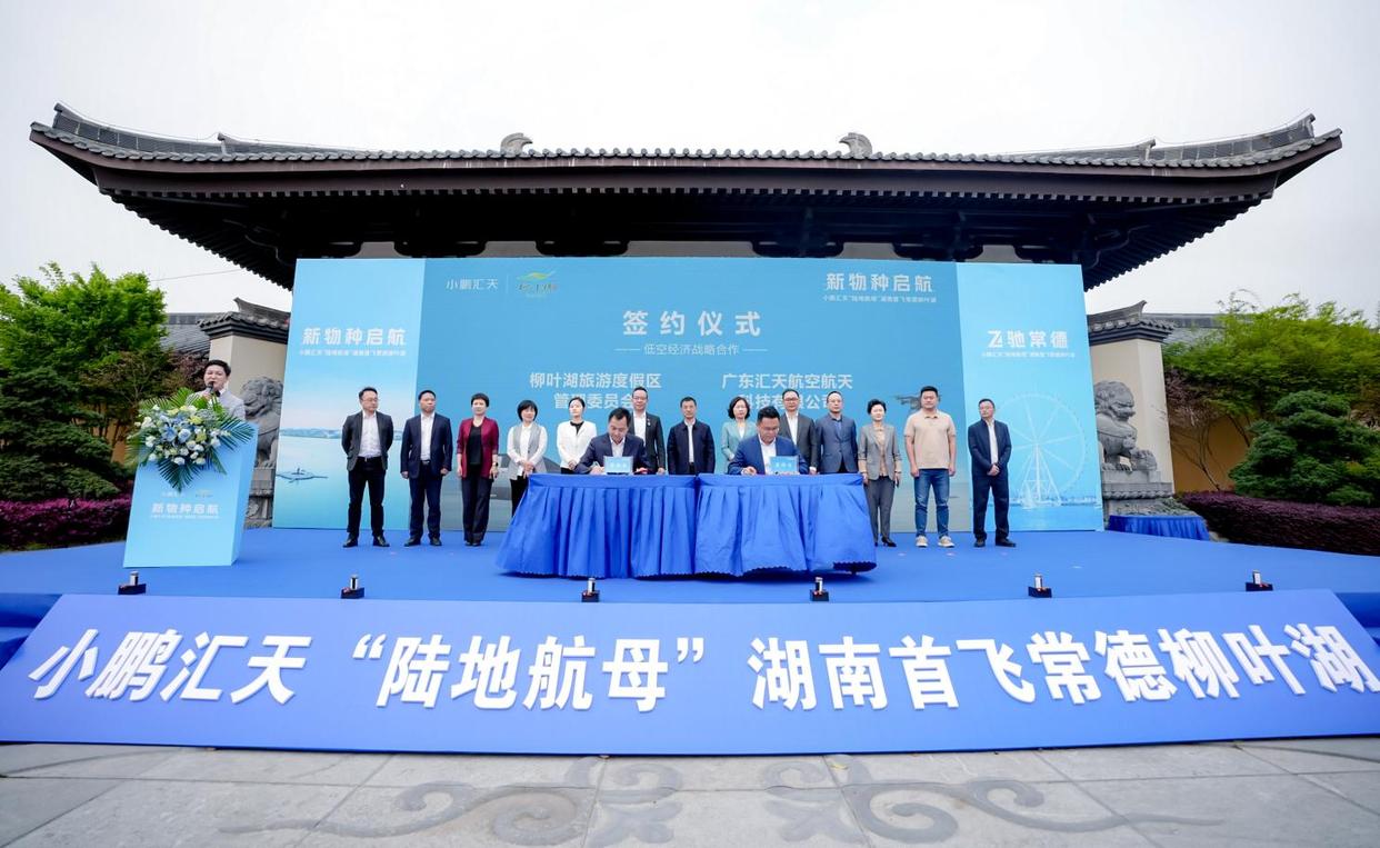 3月27日，全球首款量產(chǎn)分體式飛行汽車 小鵬匯天“陸地航母”在湖南常德市柳葉湖成功首飛(圖2)