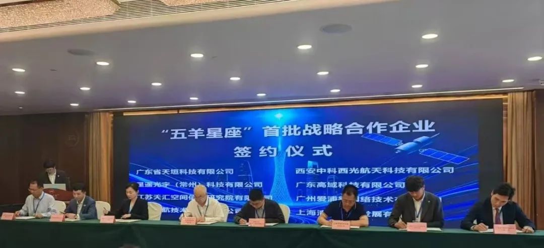 空天地一體，廣東高域加入“五羊星座”低緯商業(yè)航天計(jì)劃