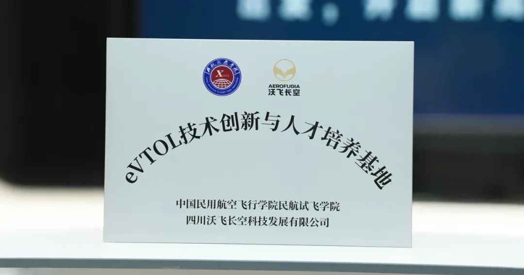 行業(yè)新樣本！國內(nèi)首個(gè)eVTOL試飛員培訓(xùn)計(jì)劃落地(圖4)