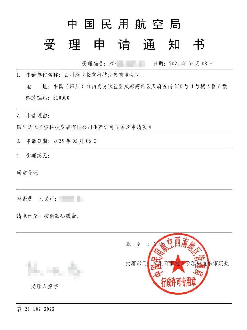 沃飛長空生產(chǎn)許可審定首次會議順利召開(圖3)