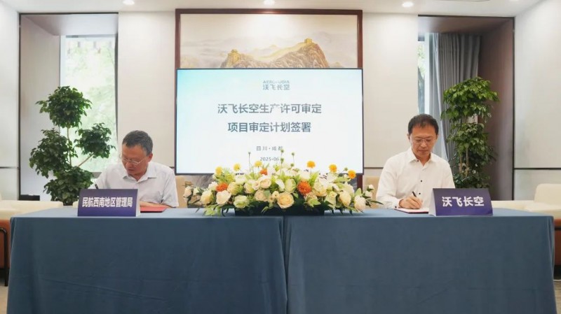 沃飛長空布局城市空中應(yīng)用場景，開啟低空出行新高度(圖2)