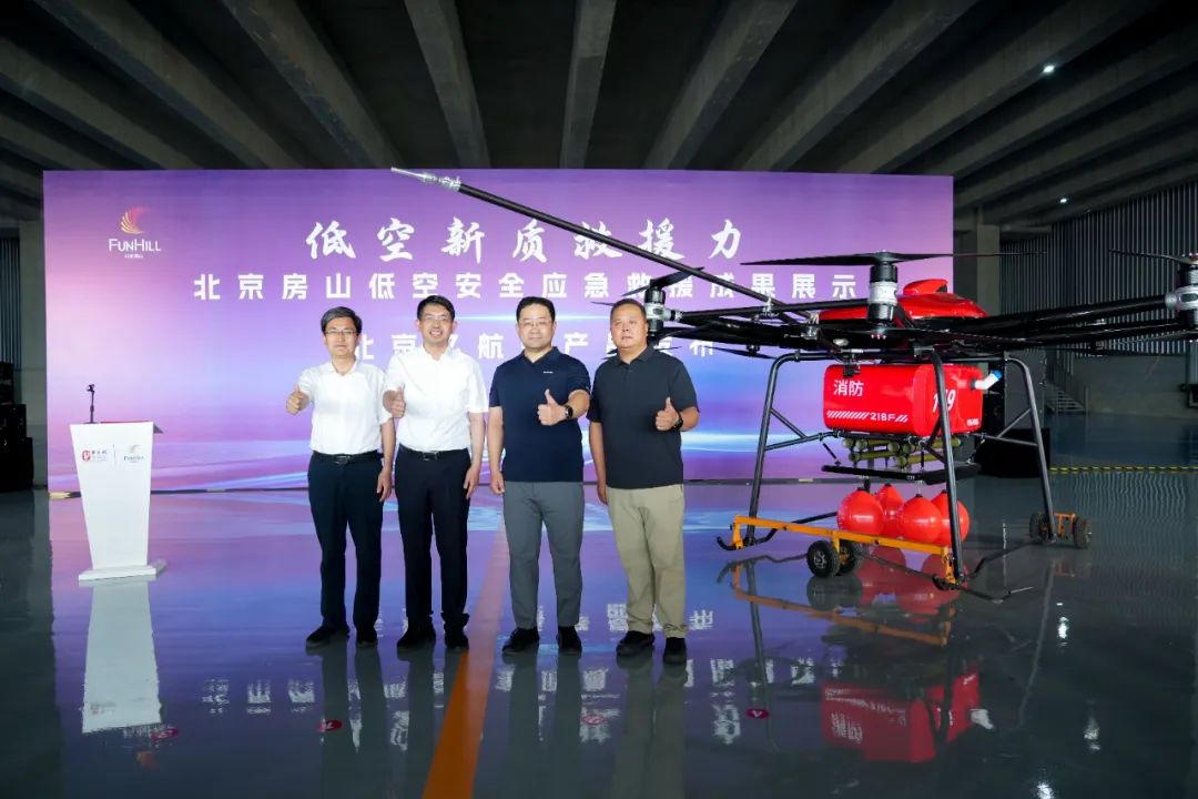億航智能攜手北京房山推動(dòng)低空新質(zhì)救援力，依托創(chuàng)新技術(shù)建設(shè)低空安全應(yīng)急生態(tài)