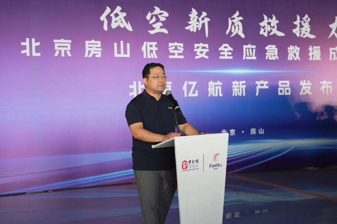 億航智能攜手北京房山推動低空新質(zhì)救援力，依托創(chuàng)新技術(shù)建設(shè)低空安全應(yīng)急生態(tài)(圖4)