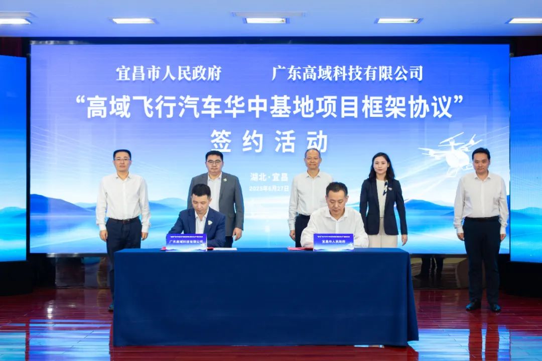 高域攜手宜昌，戰(zhàn)略布局華中區(qū)域“產(chǎn)銷營”項目