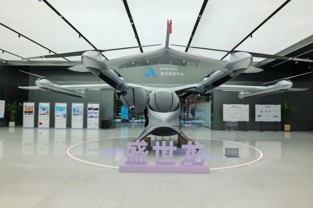 峰飛航空科技（蒼南）展示體驗(yàn)中心啟用，為eVTOL“先載物，后載人”低空應(yīng)用帶來(lái)豐富的場(chǎng)景