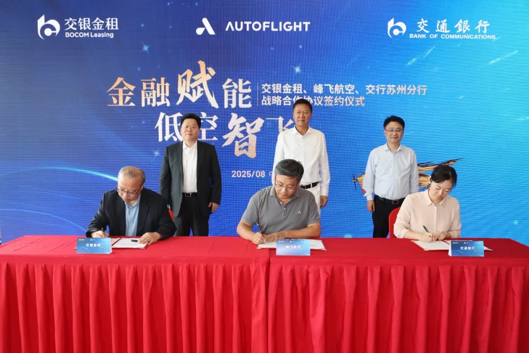 峰飛航空與交銀金租、交通銀行蘇州分行簽署戰(zhàn)略合作協(xié)議